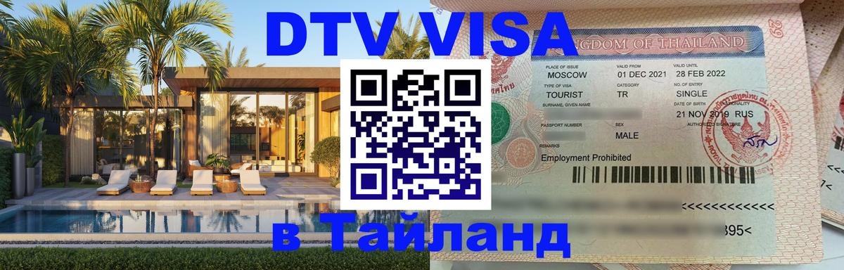 VISA в Тайланд для удалёнщиков Сеул 